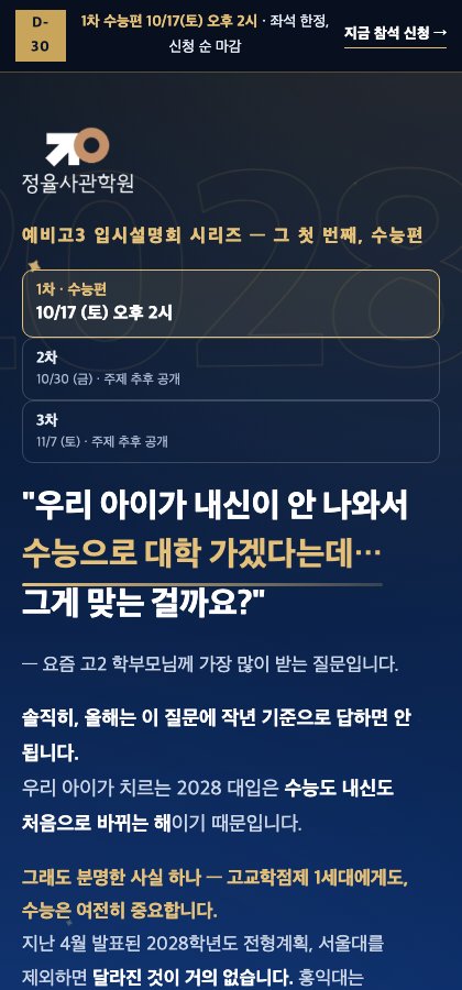 2028 입시설명회 안내 페이지