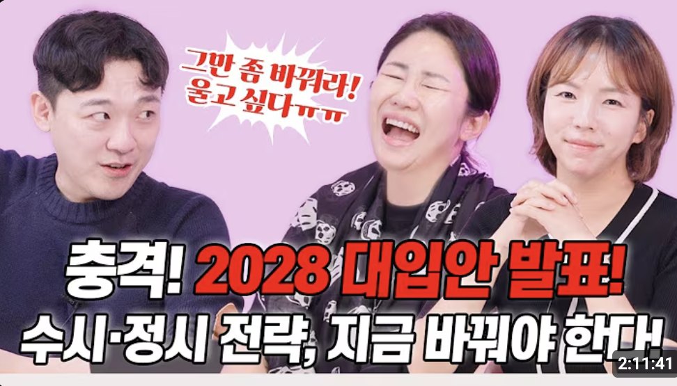 유리스마TV 라이브 — 2028 대입안 발표